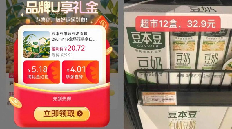 叠弹出礼金，15.8亓💰【豆本豆】唯甄豆奶16盒详情页 进秒杀啵间下単✅超市同款12盒一箱都卖33亓淡甜不腻 早上来盒元气满满-9/u7vU4PwlYe5// AA11