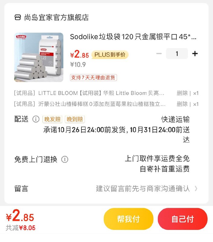 领9-5券拍下2.9亓