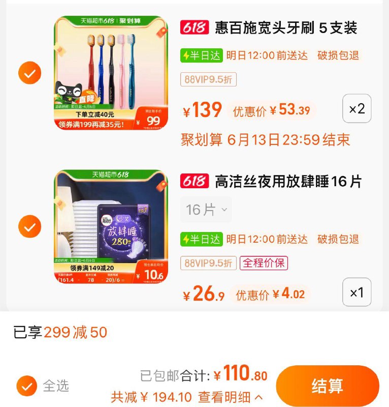 2.收藏-今日疯抢-加购1件叠5福袋vip拍下 【4.02】0.25/片高洁丝夜用放肆睡280mm×16片/ CZ3457 /)LT6QdKI3ZeW)//---全品券 d.618day.com/618