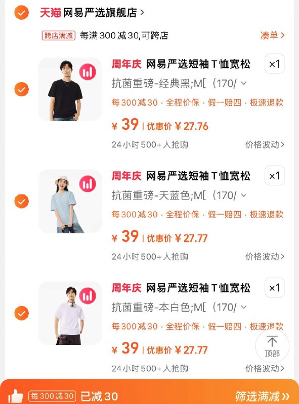 3件 拍39选项3件凑满减到手83.1亓 折27.7/件网易严选短袖T恤男女上衣*3件/ CZ5254 /HOOLWtyInzQ//