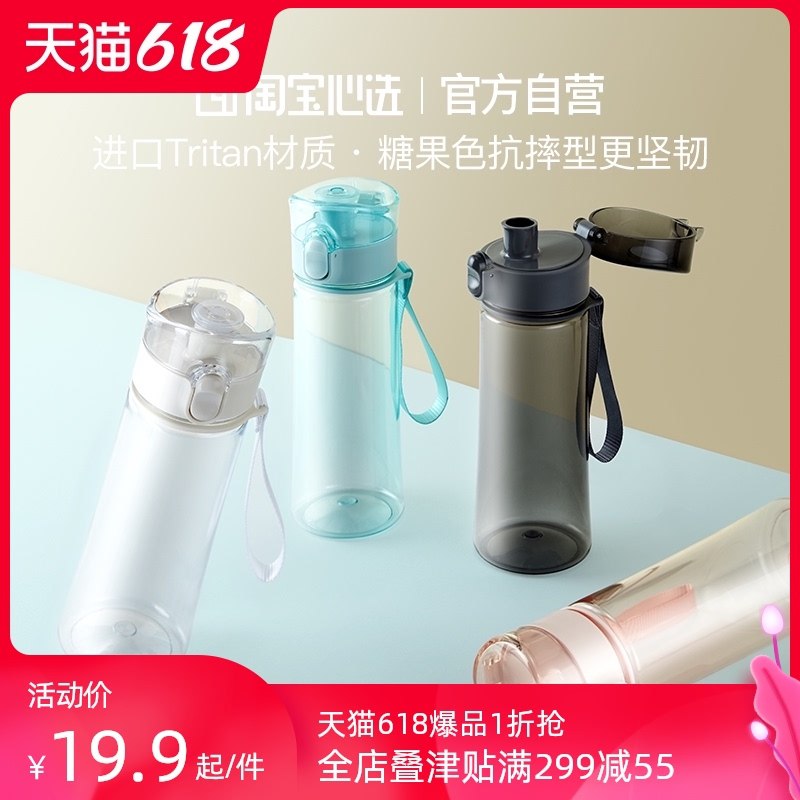 1.领券 加入购物车1件淘宝心选 官方自营品牌糖果色Tritan随手杯弹盖杯(hqRKXhhbxGZ)/  ----❶618京東🧧最高18618