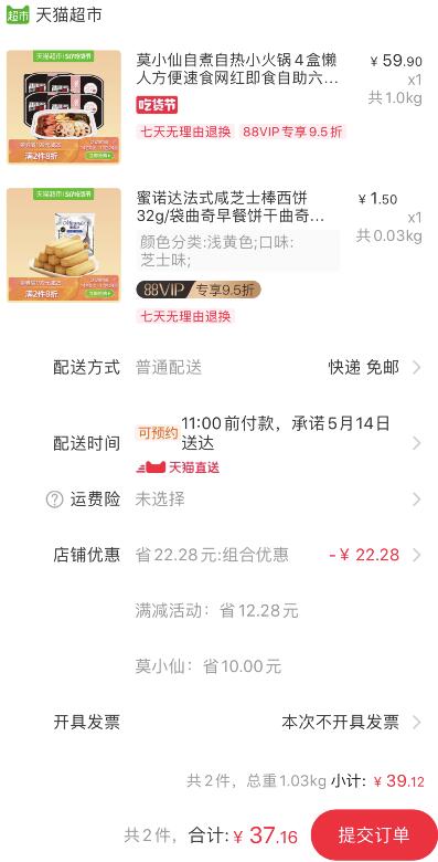 88会员37.16元 只要9.25元/盒！1、天猫超市 莫小仙麻辣自热小火锅4盒装 下1件 