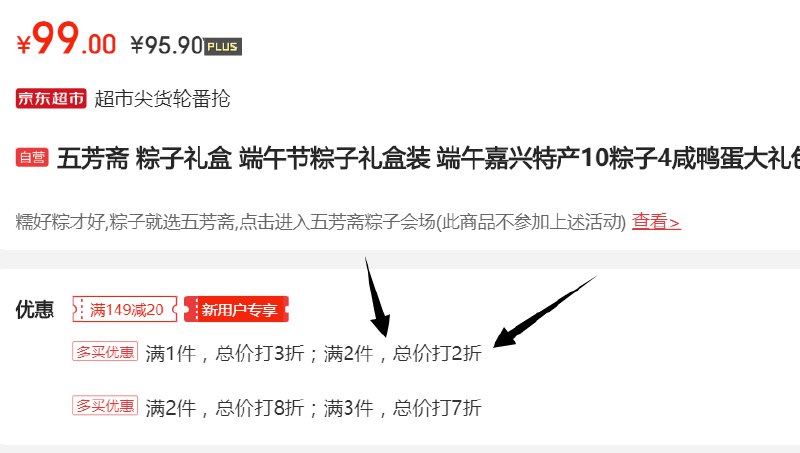 粽子2件2折专区之前有149-20劵最低10买150