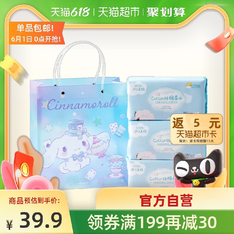 29.9元 猫超三丽鸥礼袋装送5元猫超卡 相当于24.9元名创优品洗脸巾3包*100抽(h4wTXgbYjId)/  ---每天都要领3️⃣次！记得哦👉