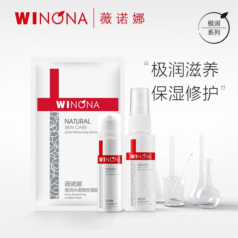 59元【薇诺娜旗舰店】薇诺娜极润超值修护补水套装￥sr002he9Hrp￥/ 泛红 干痒 起皮 敏感肌修复