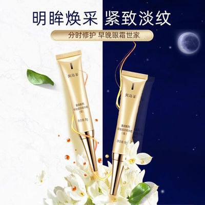 Oleva/奥洛菲金润早晚眼霜16g分时独立包装提拉紧致改善细纹眼纹9.9元