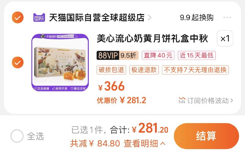 296亓 天喵国际如有88vip 拍下281.2亓美心经典版流心奶黄月饼360g/ CZ0001 /)HpB3dA173w2)//