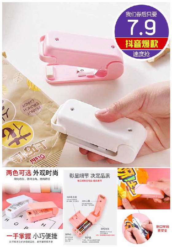 【抖音爆款】迷你便携式家用封口机原价17.9元【券后7.9元】包邮下单：