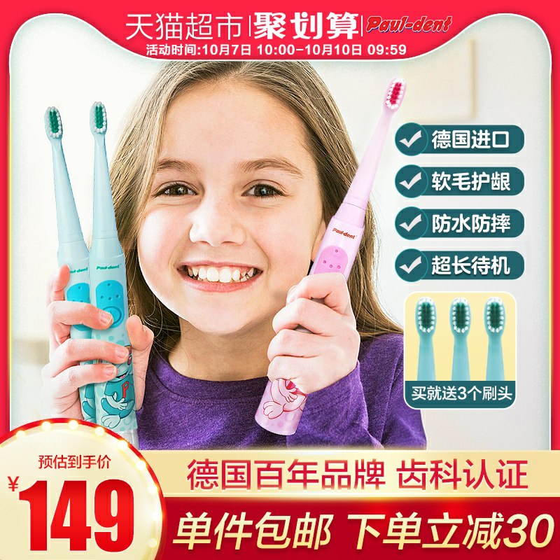 39元 送3个刷头德国宝儿德儿童电动牙刷需要楼上140-10券(shIlc6jf9fK)/