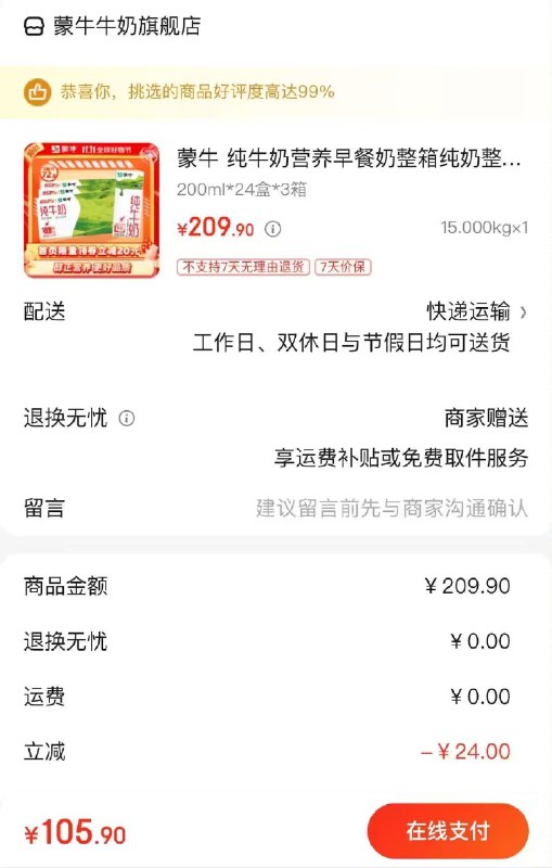——豪华牛奶车!——领20券、30补贴