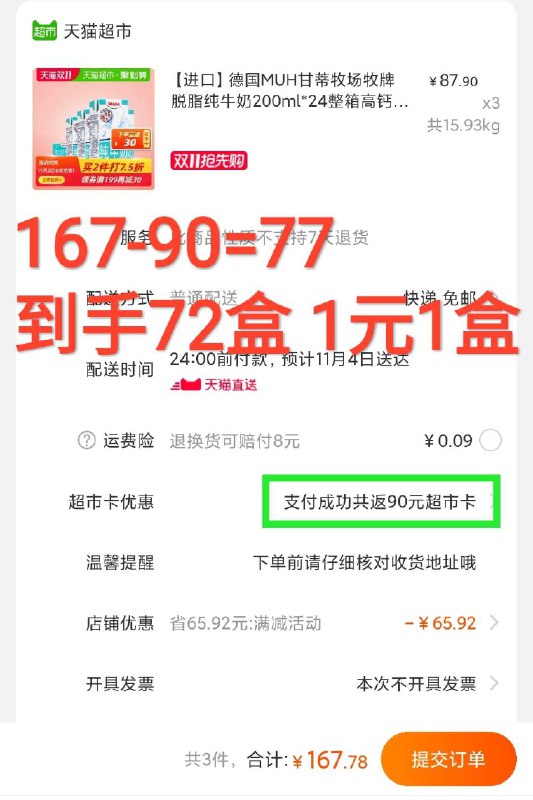 3件用199-30券 72盒167元 送90元猫超卡相当于77元到手 1元1盒MUH 脱脂纯牛奶200ml*24(lUTecQYUzR6)/