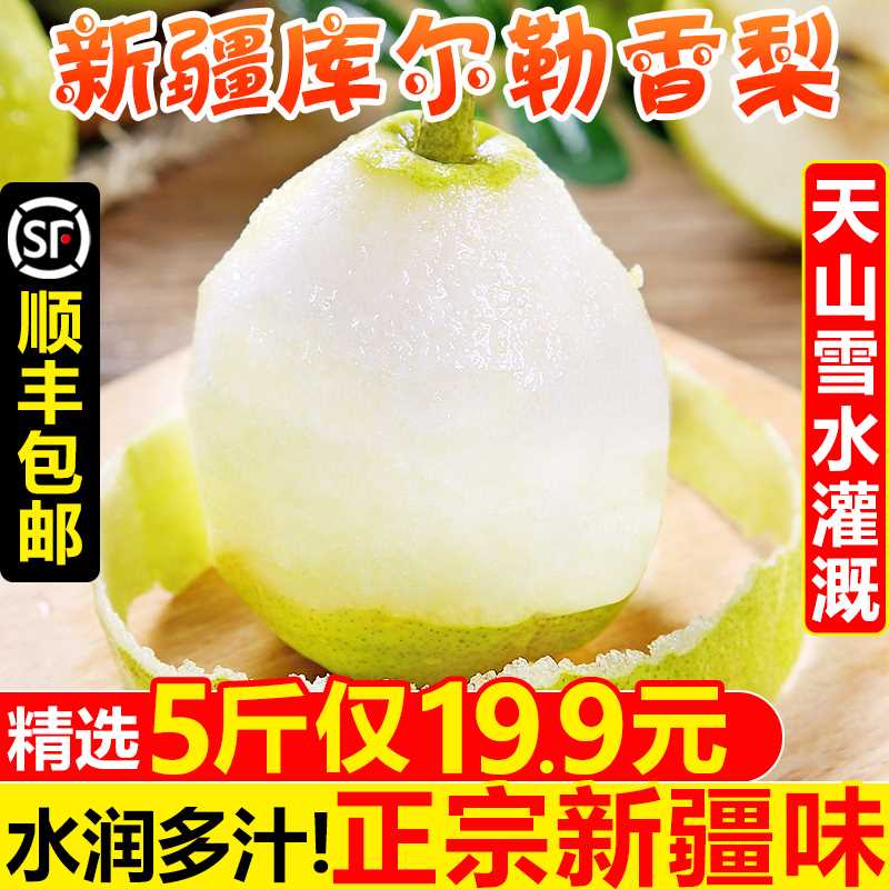 15.8元【甘福园旗舰店】新疆库尔勒香梨新鲜3斤装(K1ZyX4ghAN5)/