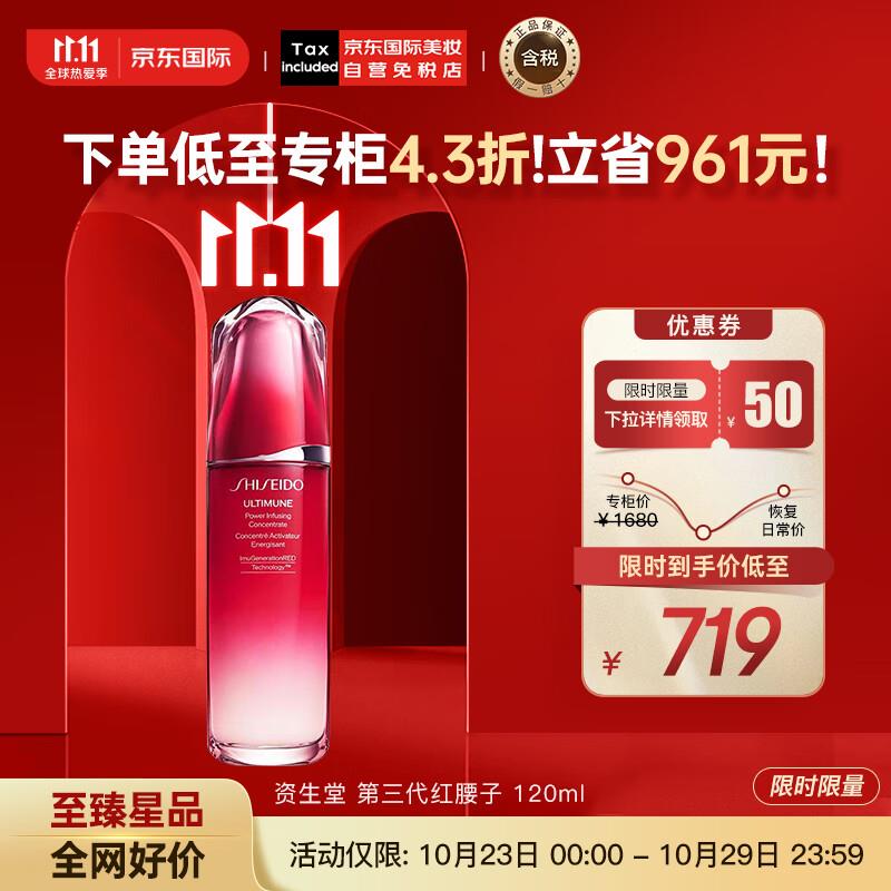 叠200-20 补贴 314亓资生堂  第三代红腰子精华75ml 