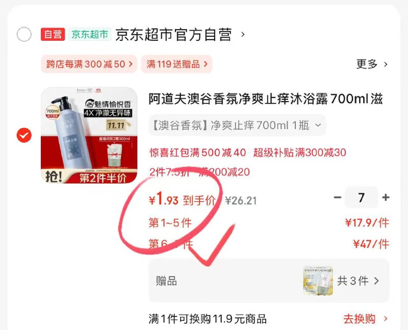 楼上阿道夫需要砸落一张5卷跳转APP浏览商品详情页或加车砸蛋砸落自测需不需要学生号吧，需要主会场膨胀300-30券