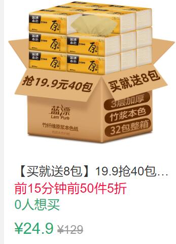 12点前50件5折12.45元叠加3券9.45元40包抽纸 (XoYM1JgGxD9)