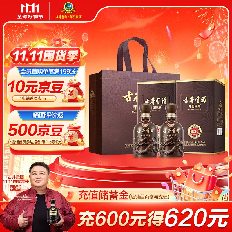 自营古井贡酒 原浆献礼50度 500ml*2瓶