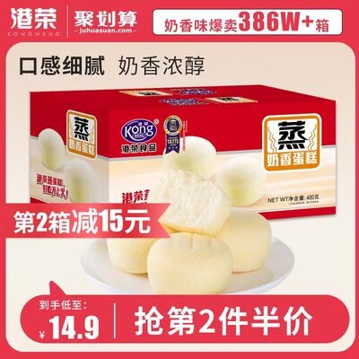 0点开始 拍2件 39.8💵【港荣食品旗舰店】港荣多口味蒸蛋糕480g*2箱)C1DPdowK5ys)/ CZ11//4口味可选，经典香草味好吃
