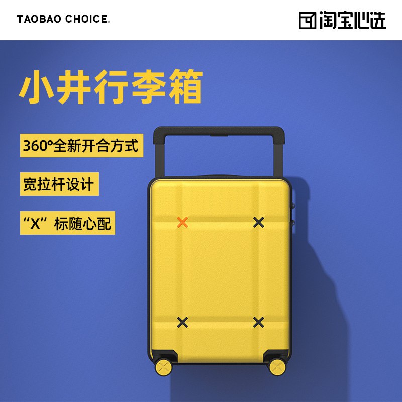 189元 淘宝心选小井新升级宽拉杆行李箱￥lote2575ucR￥/ 加赠双肩包+箱套+可拆卸X标