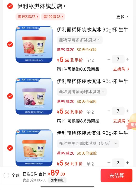 先领券