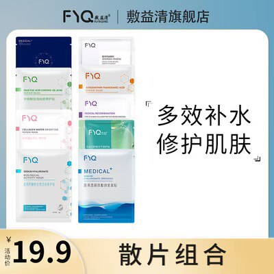 3件 任选3件19.7元【敷益清旗舰店】超多款医美面膜任选3片)m0CTdmCtpEC)/ CZ11//