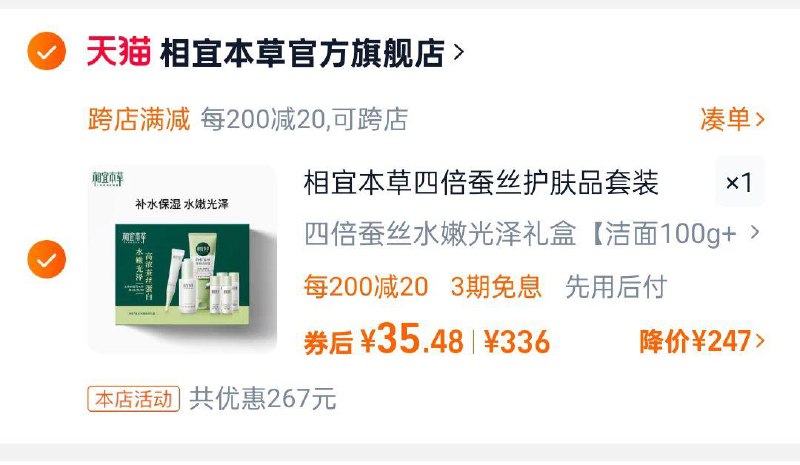 相宜本草四倍蚕丝7件套装凑满减后35.5/ CZ1226 9/4ookeeIPUho//://