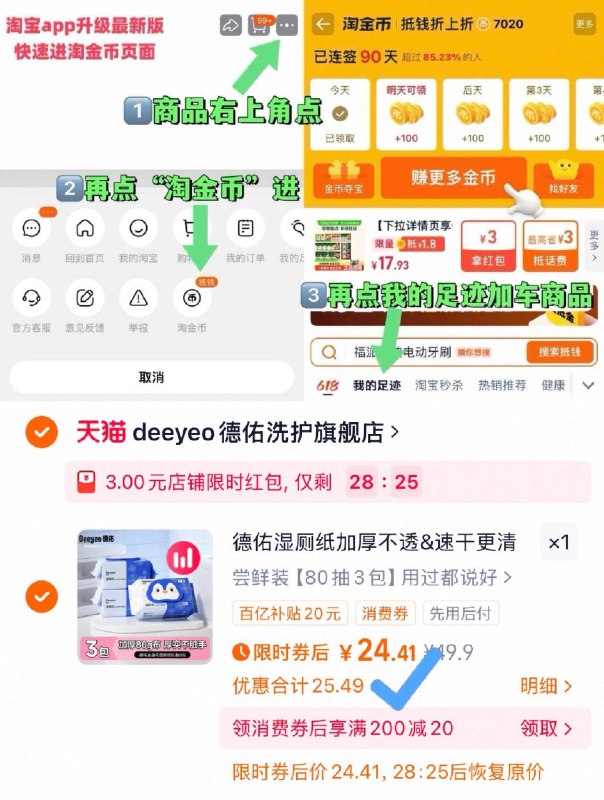 27.4元🉐80抽*3包部分有天降🧧 到手更低德佑.湿厕纸家庭实惠装①点商品右上角 进“淘唫帀”②再点“我的足迹”加车1件-9/318f4OxoBQB// AA11