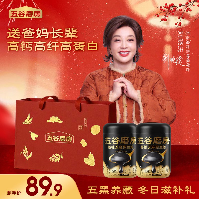 五谷磨房 核桃芝麻黑豆粉 856g