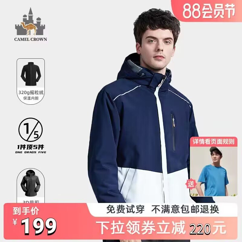 0点开始 159💵【皇家骆驼旗舰店】皇家骆驼户外三合一冲锋衣)Ms6wdEPJzng)/ CZ11//防风防泼机能外壳 超高的颜值加厚的抓绒内胆 舒适保暖锁温内胆外壳可分 春夏秋冬皆可穿