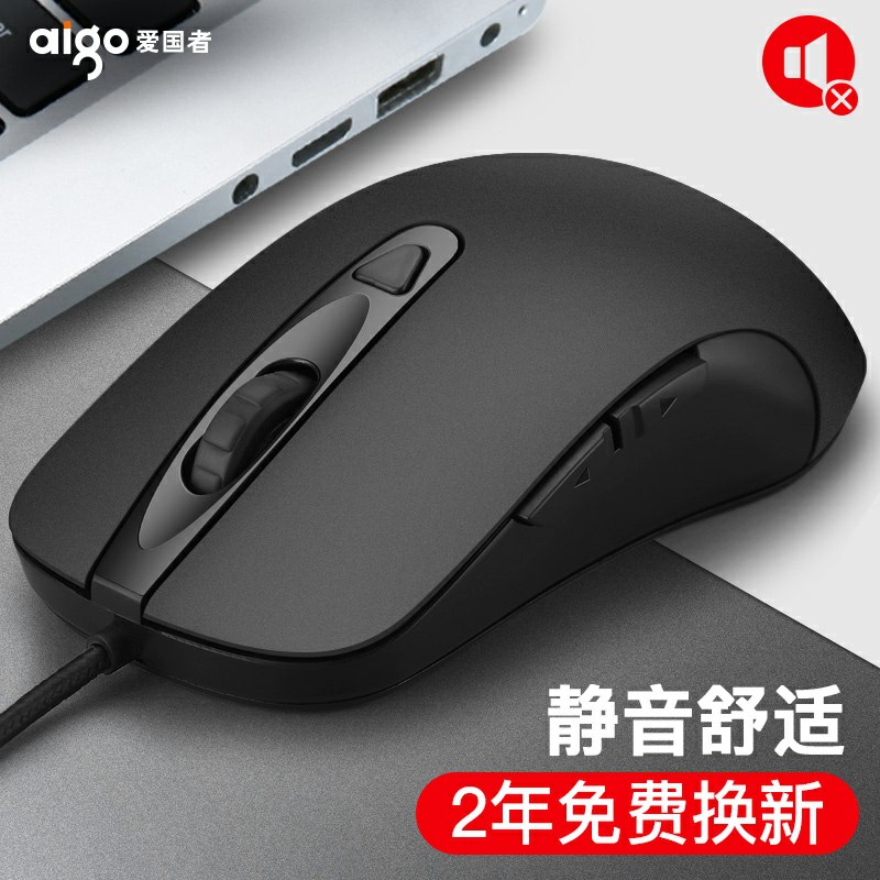 5.8元爱国者有线鼠标 (Zjljc5BXj5N)/