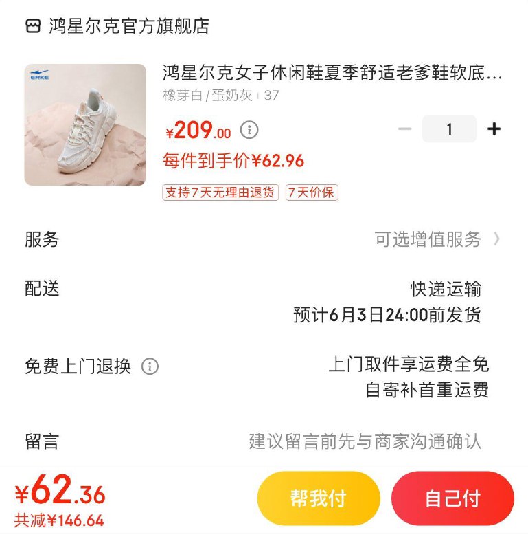 领2张券