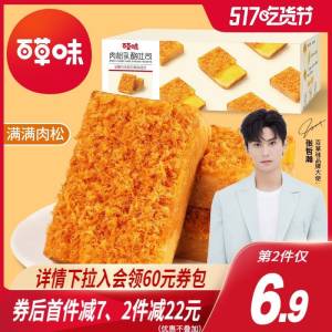 2件 拍2件33.8元 这个好吃百草味肉松乳酪吐司520g*2箱(AIzxXVtt5Dl)/