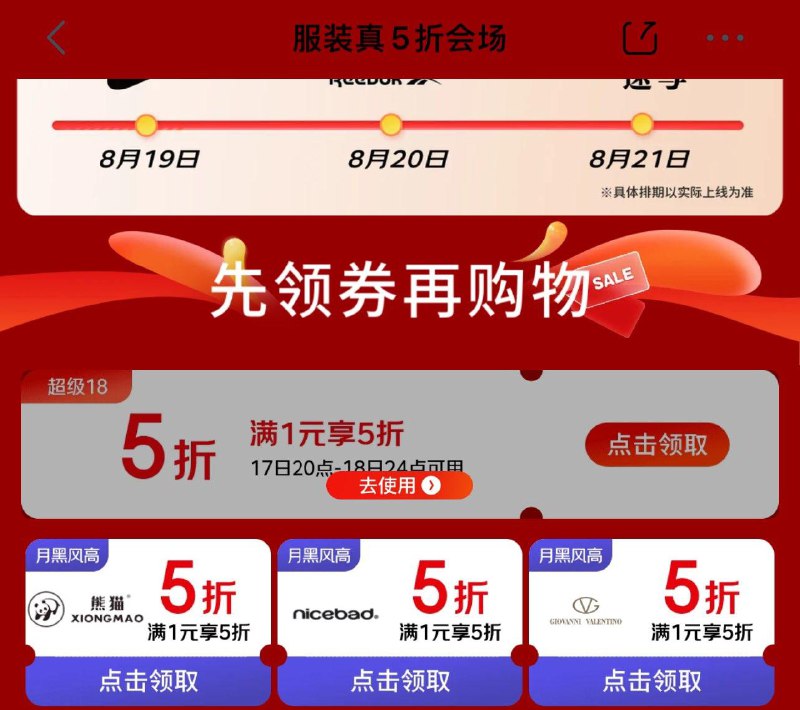 页面有服饰5折奍
