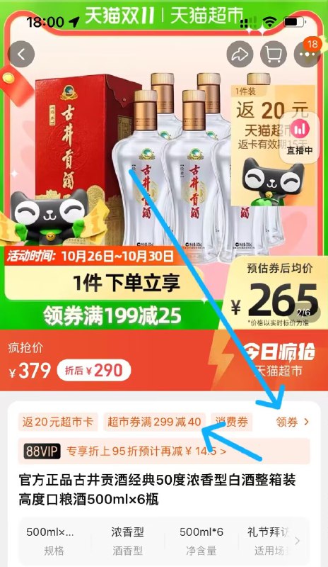 230元【天猫超市包邮】返20元猫超卡=到手210元需领取标题上299-40购物券古井贡酒经典50度500ml×6瓶)7OmldZ1PrIY)/ CZ11----------🧧京东超红: 11.maxok.com