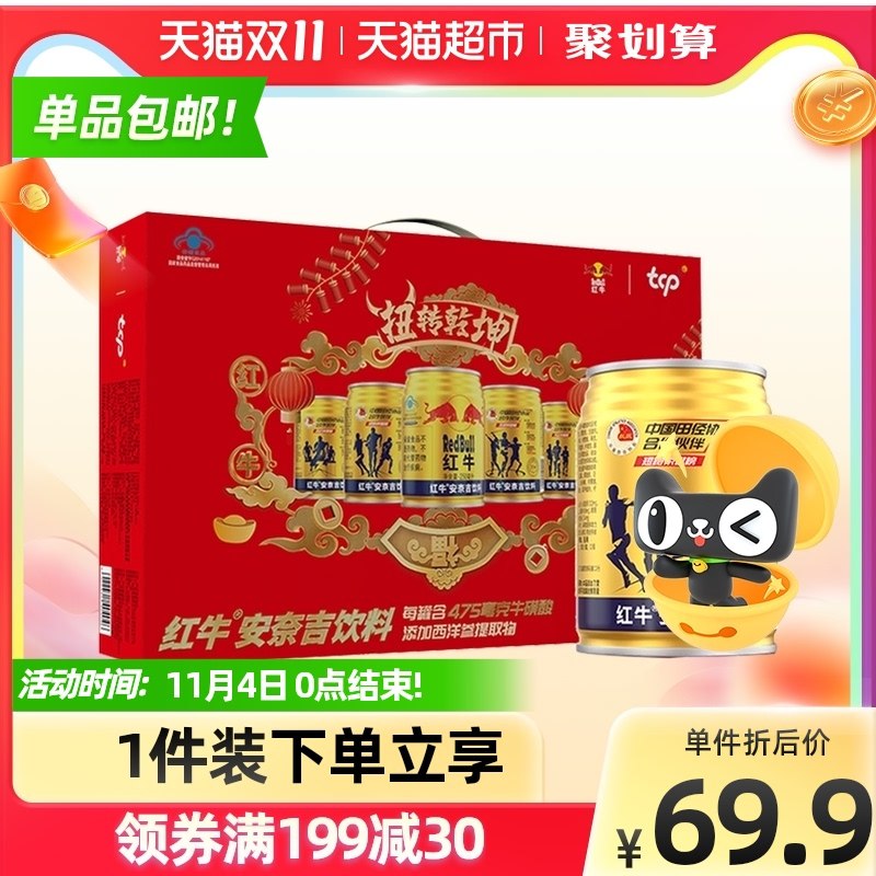 1.领券 加入购物车2件领取标题下169-35红牛功能饮料礼盒装24瓶(ru5nXv6OqKW)/ 红包: 1111.xuooo.com
