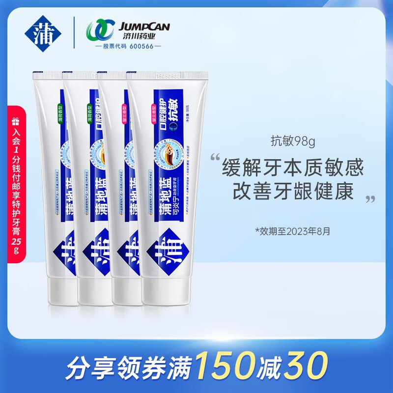 2件 19.9元【蒲地蓝旗舰店】蒲地蓝可炎宁特护牙膏98g*2支(7NVC2xj4pOk)/ CZ11/荣获专利 消炎止血的中草药牙膏