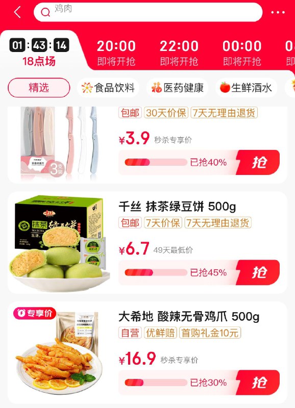 新客有10礼金大希地蒜香酸辣无骨鸡爪 500g