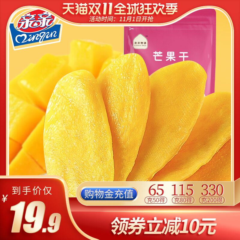 1.领券 加购物车1件亲亲厚切芒果干100g*3袋(JqbIcjCOCkk)/  每日京東全品 