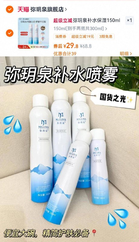 29.8亓！🉐150ml*2瓶【弥月泉】保湿补水喷雾赠：面膜 精华 面霜各1片🈶40 矿物质元素 修护很👍-9/qjDH4ROUH7z// AA11