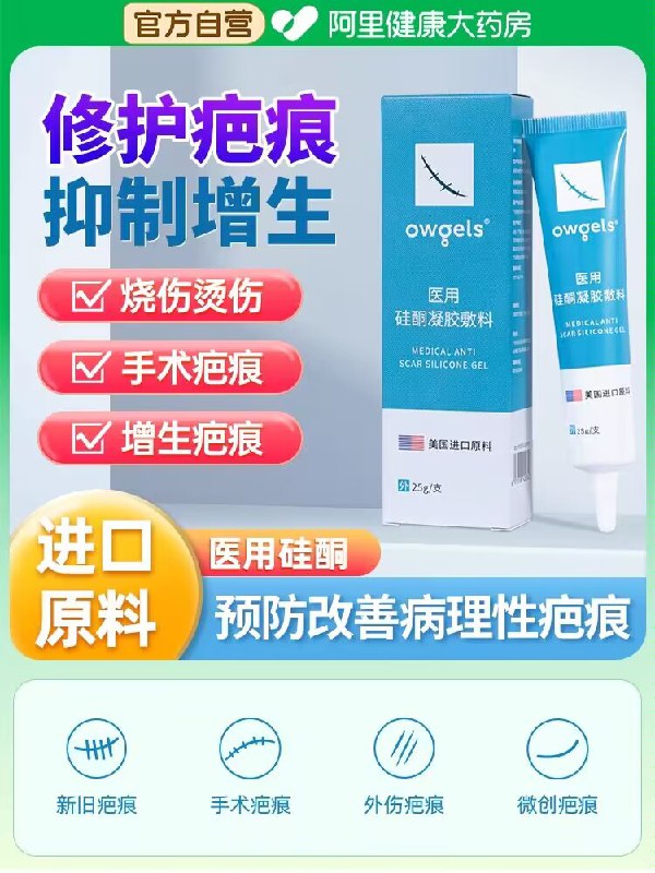 19.9💵【阿里健康大药房】硅酮去疤痕凝胶祛疤膏1支装)0vOQWccpxLg)/ CZ11//含医用硅酮凝胶成分疤痕克星烧伤 创伤 术后的增生性疤痕隐藏优惠券搜索 www.618day.com
