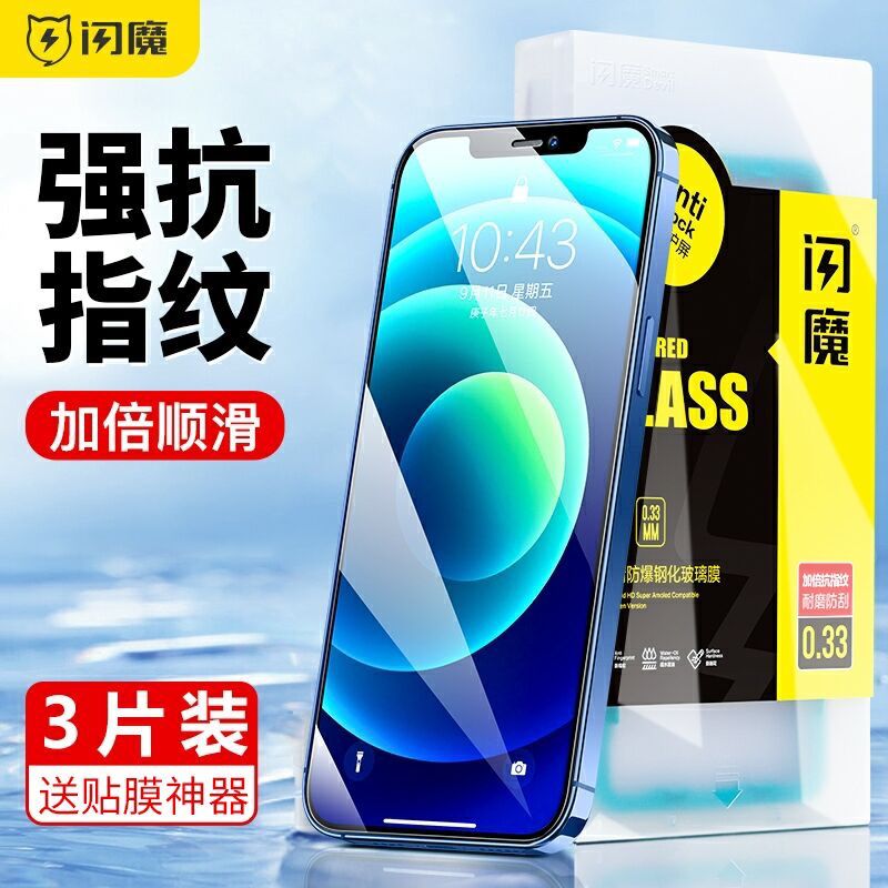 7.9元    闪魔旗舰店苹果12系列钢化膜2片+神器(JU08crNJvBJ)/