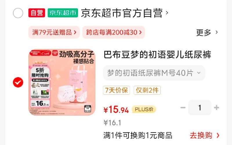 巴布豆纸尿裤15.94