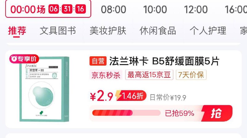 眇殺会场 翻到产品加购