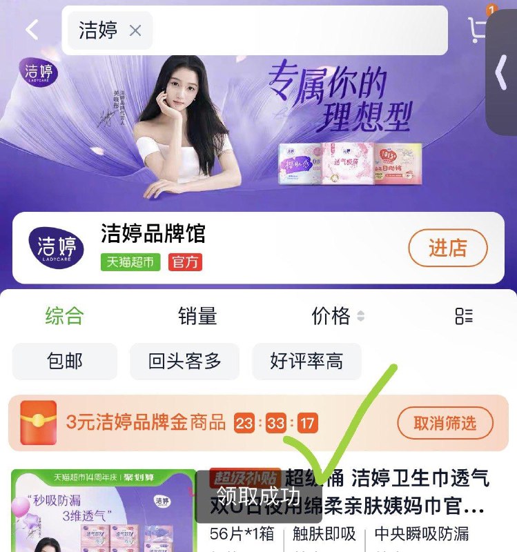 猫超首页搜：洁婷部分号有3亓品牌金详情页进入淘金币页面加购部分有2亓福袋，88vip拍下13.22，返4亓猫超赠金洁婷卫生巾安睡裤15条/ CZ9686 9/QPxrVXxNFcA//://