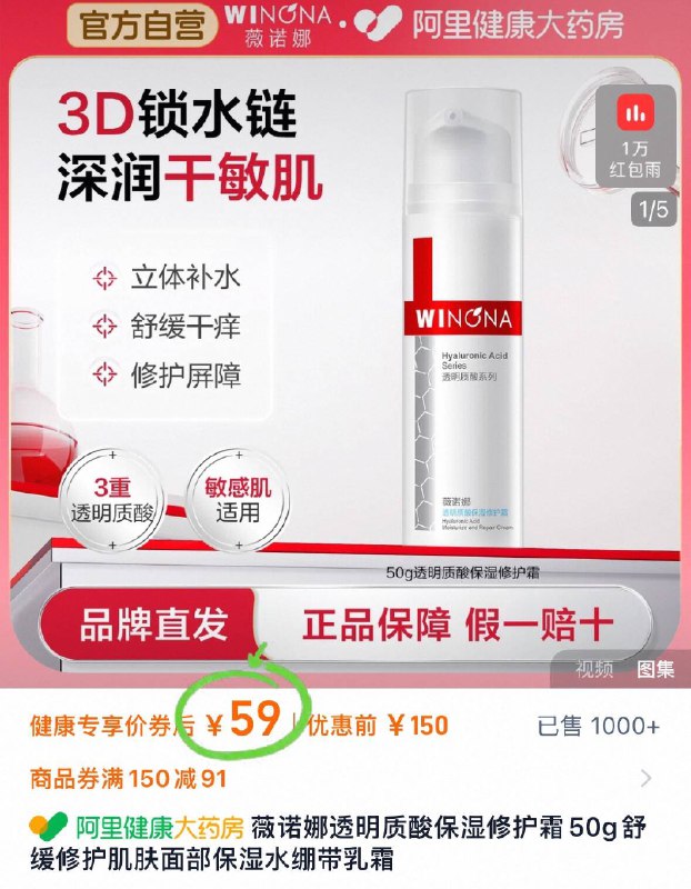 59元💰大牌薇诺娜透明质酸保湿修护霜50g褪红修护真的是又稳又狠敏感肌也适用 修护肌肤屏障-9/oIx549SeUFc// AA11