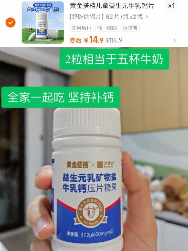 14.9元！🉐62粒*2瓶【黄金搭档】牛乳钙片get低成本！高效率补钙浓浓奶香味孩子当糖吃可-9/hmd44Pf161t// AA11