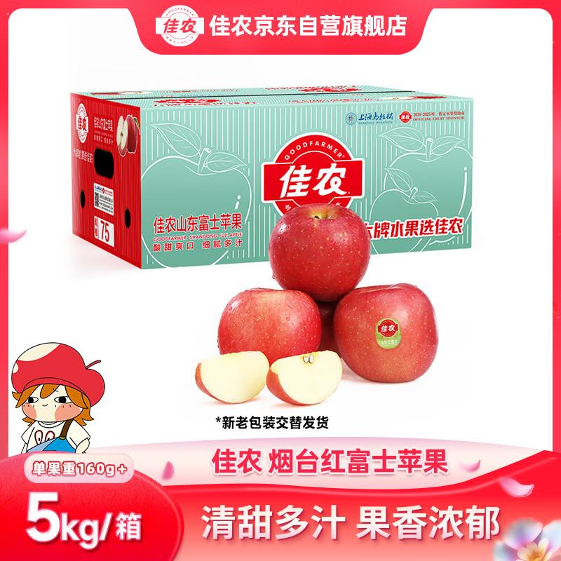 叠200-20补贴奍佳农 咽台红富士苹果 5kg装 一级果买2件64.82亓
