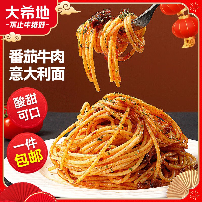 大希地 番茄牛肉酱意大利面870g /3袋装