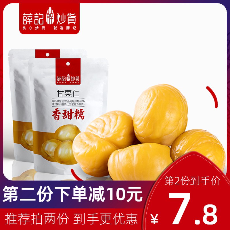 0点开始  拍2份18.6元薛记炒货甘栗仁共80g×4袋  
