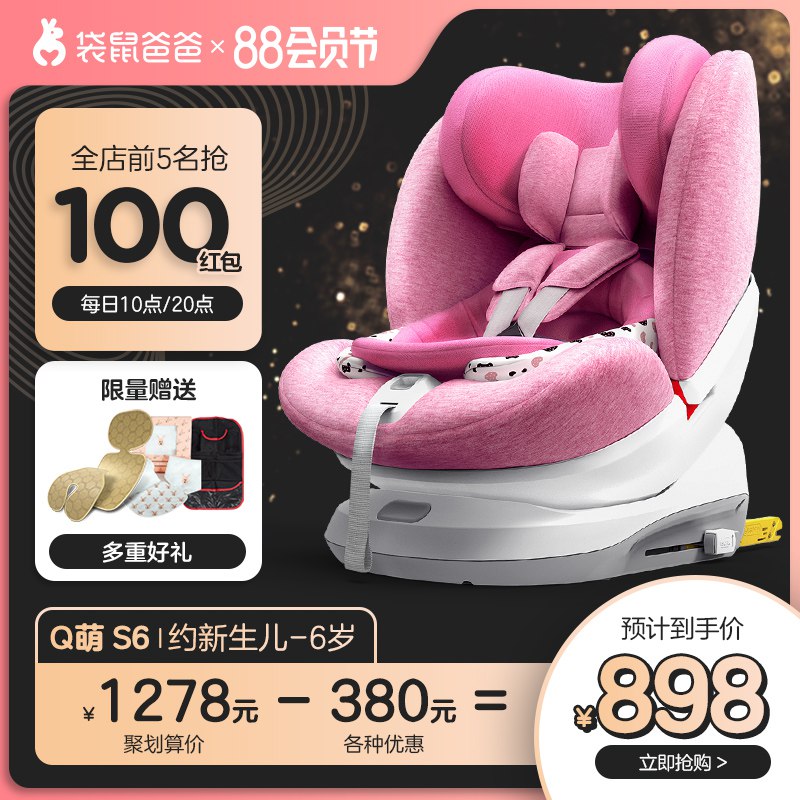 【袋鼠爸爸】Q萌儿童安全座椅88狂欢价【1278元】券后【878元】包邮地址：