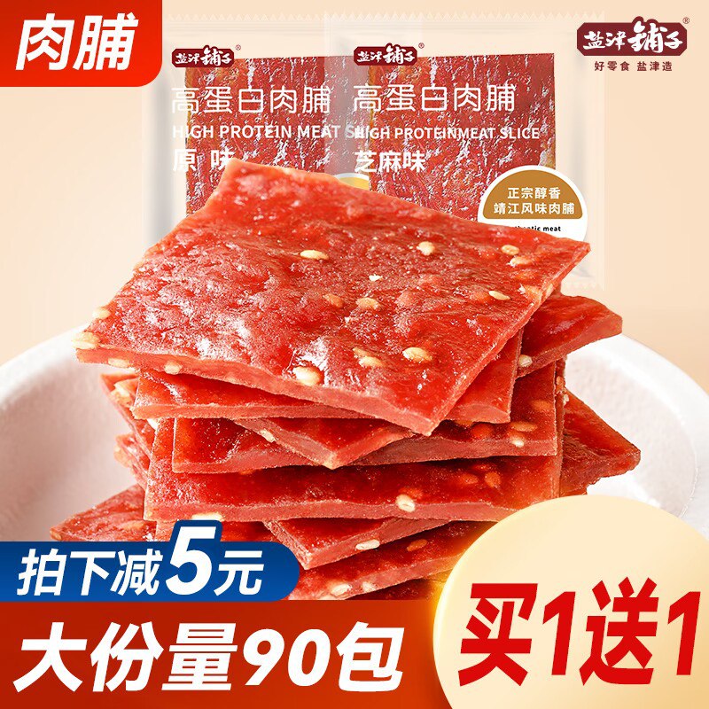 0点开始 领券后 17.9元【盐津铺子食品旗舰店】高蛋白肉脯鸡猪肉脯60包1)EBrbdkPRKPi)/:// MU5183价格不到超市一半爱吃的快冲
